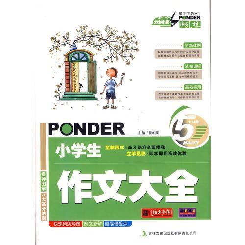 云阅读・笔尖下的畅想：小学生作文大全