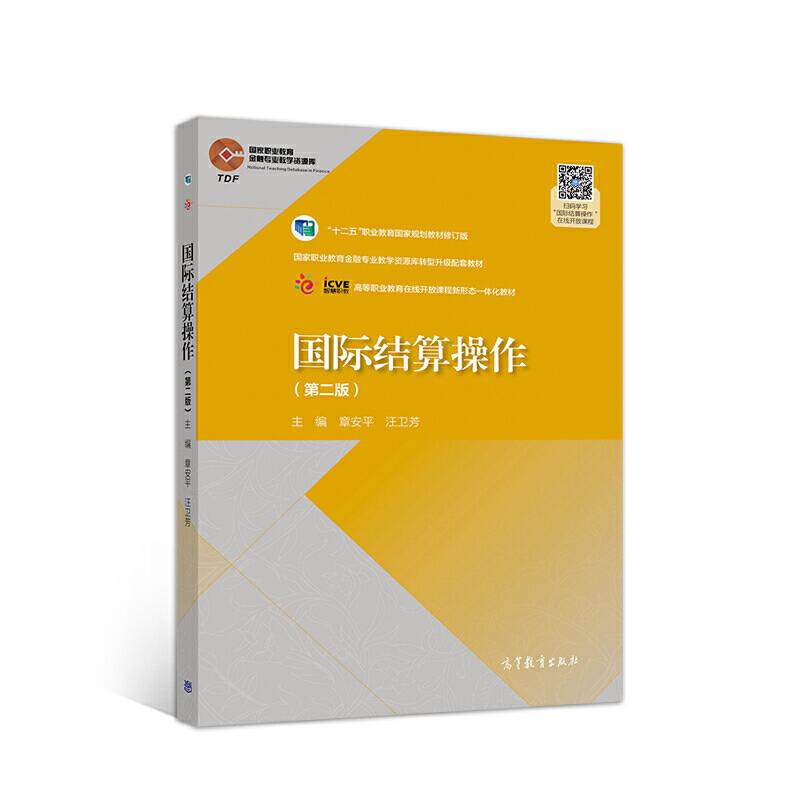 国际结算操作
