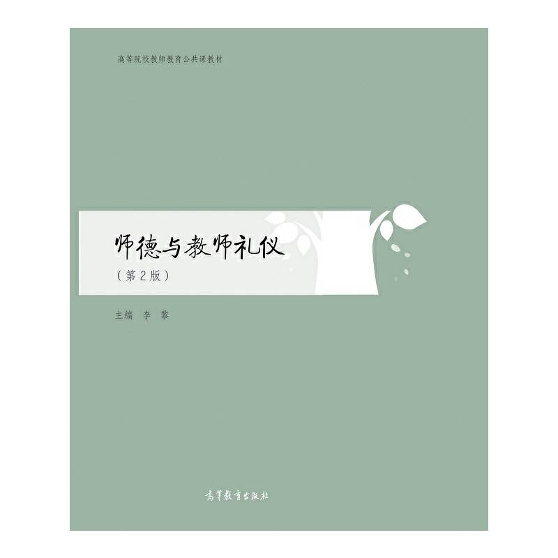 师德与教师礼仪