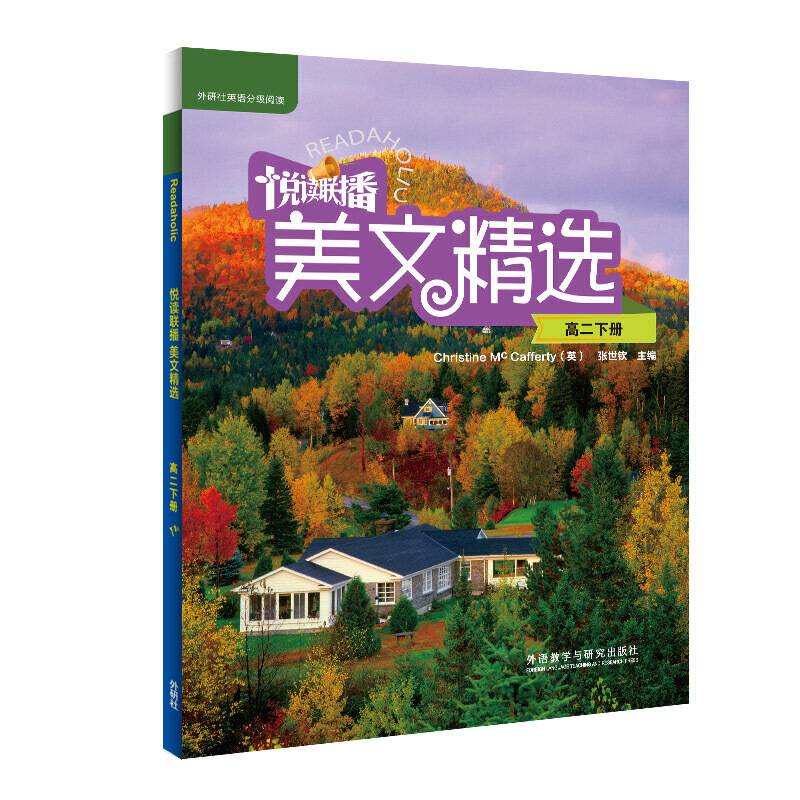 悦读联播美文精选(高二下)