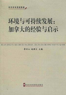 环境与可持续发展
