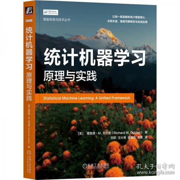 统计机器学习：原理与实践
