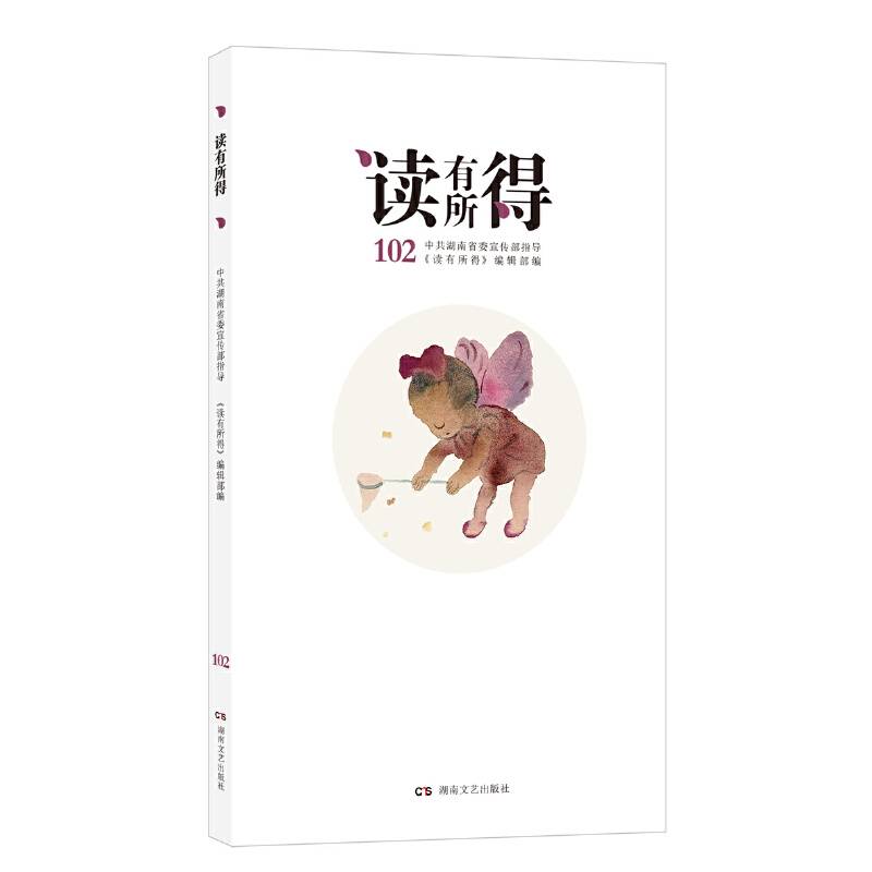 读有所得 102