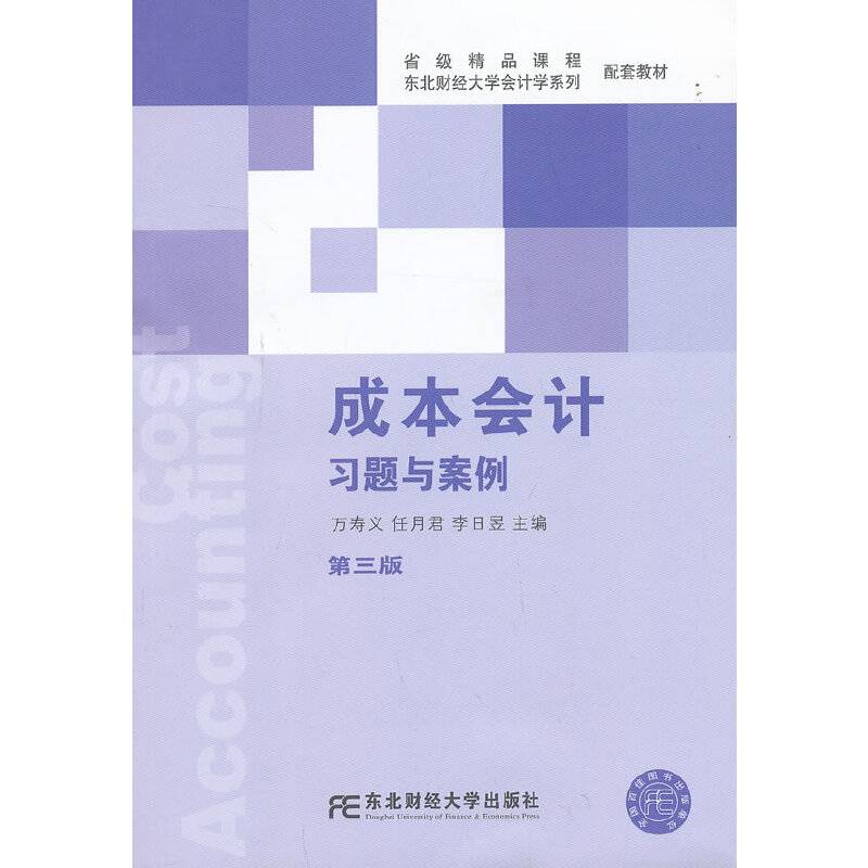 成本会计习题与案例