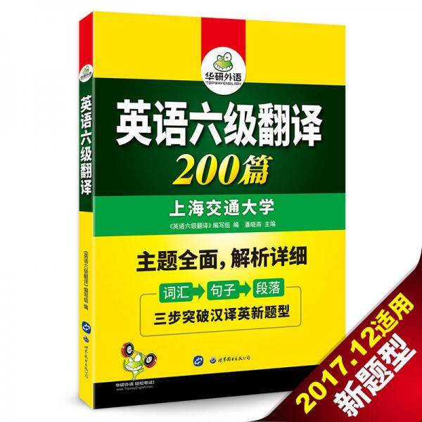 英语六级翻译 200篇