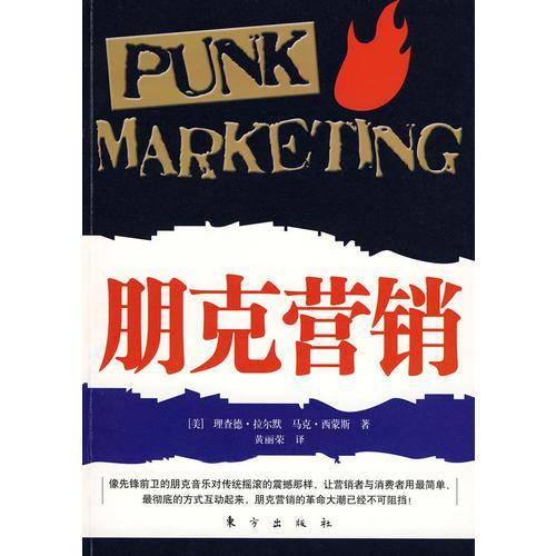 朋克营销