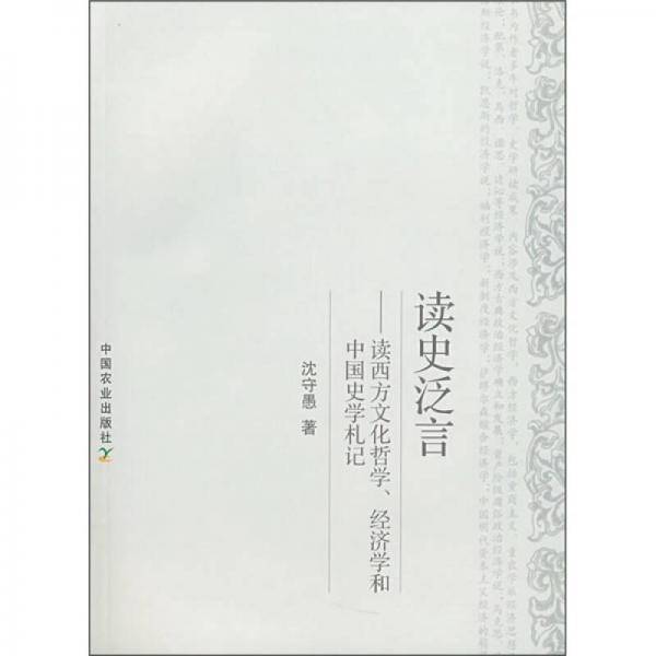 读史泛言