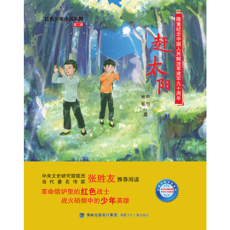 赶太阳