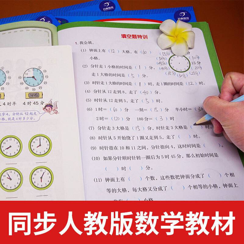 2021年小学数学同步训练练习册应用题口算题套装 二年级上册 同步教材人教部编版 小学数学小帮手彩图版