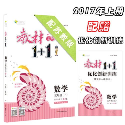 11全能学练教材1+1*五年级数学上*苏教