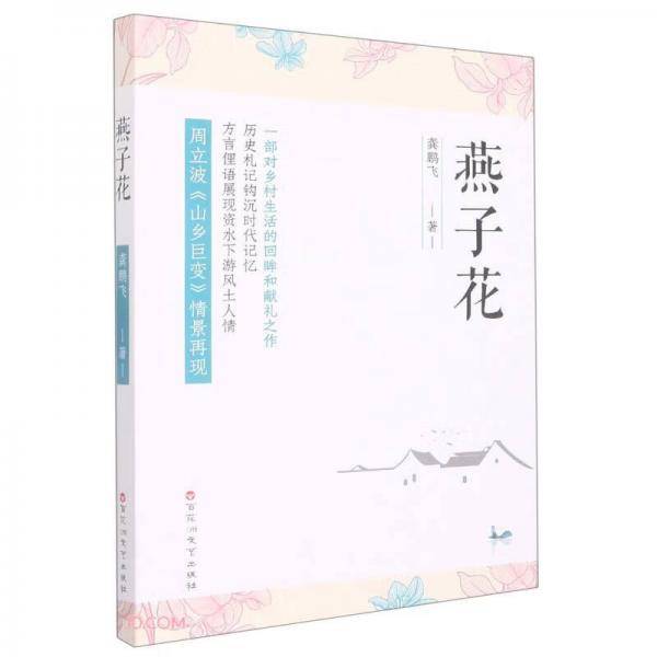 燕子花