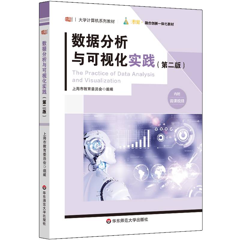 数据分析与可视化实践
