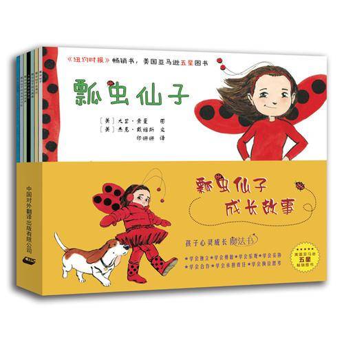 瓢虫仙子成长故事