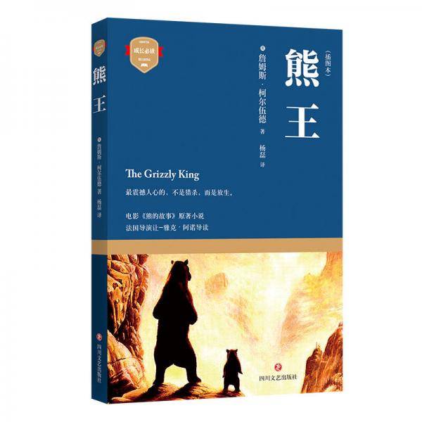 熊王