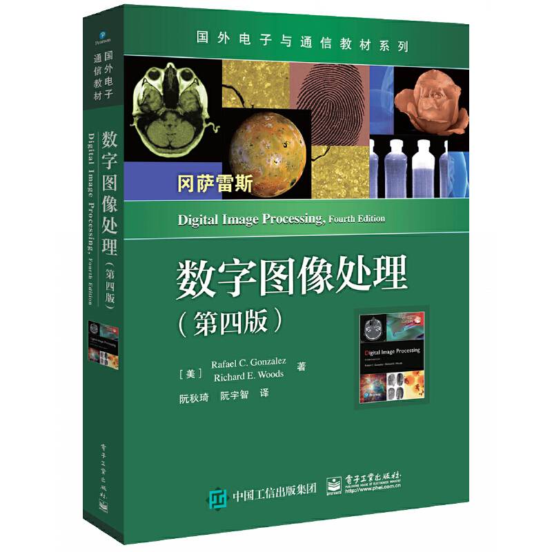 数字图像处理