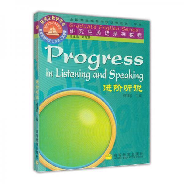 进阶听说