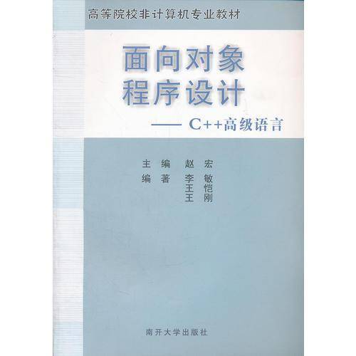 面向对象程序设计