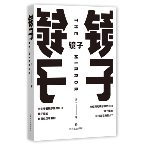 镜子