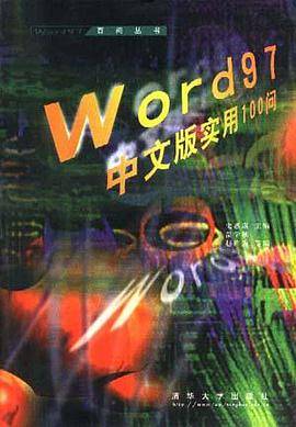 Word 97 中文版实用100问
