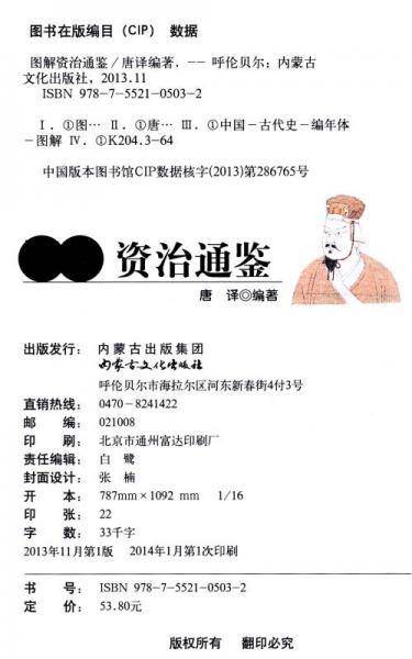 图解资质通鉴