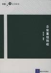 企业重组税收
