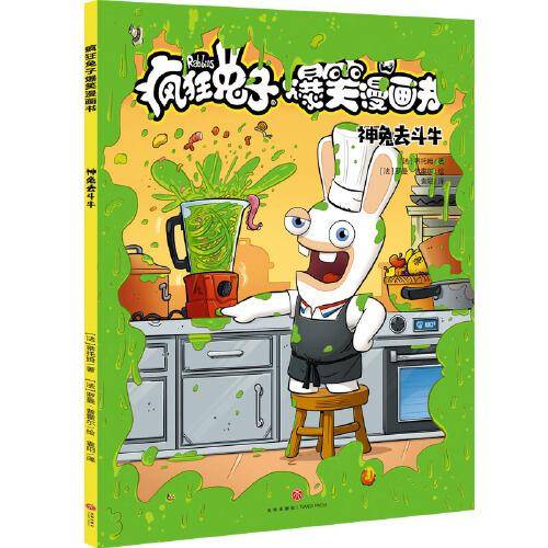 神兔去斗牛 疯狂兔子爆笑漫画书