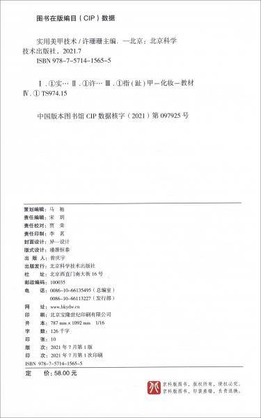实用美甲技术
