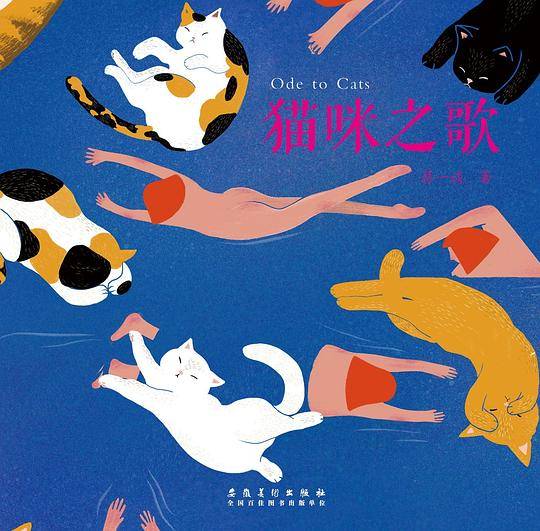 猫咪之歌