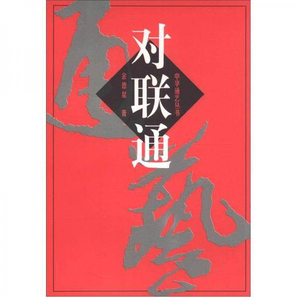 对联通