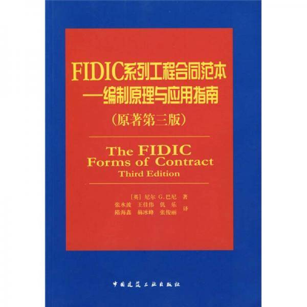 FIDIC系列工程合同范本