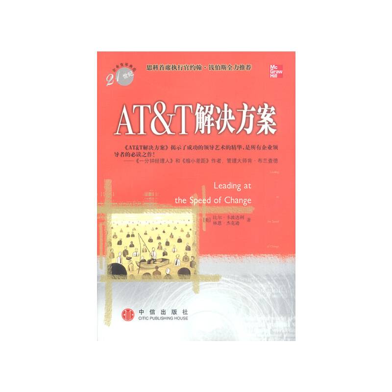 AT&T解决方案