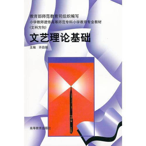 文艺理论基础
