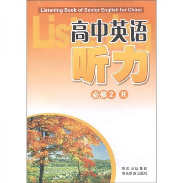 高中英语听力