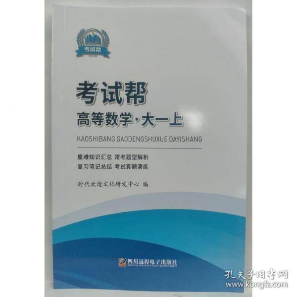 考试帮 高等数学