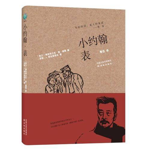 小约翰