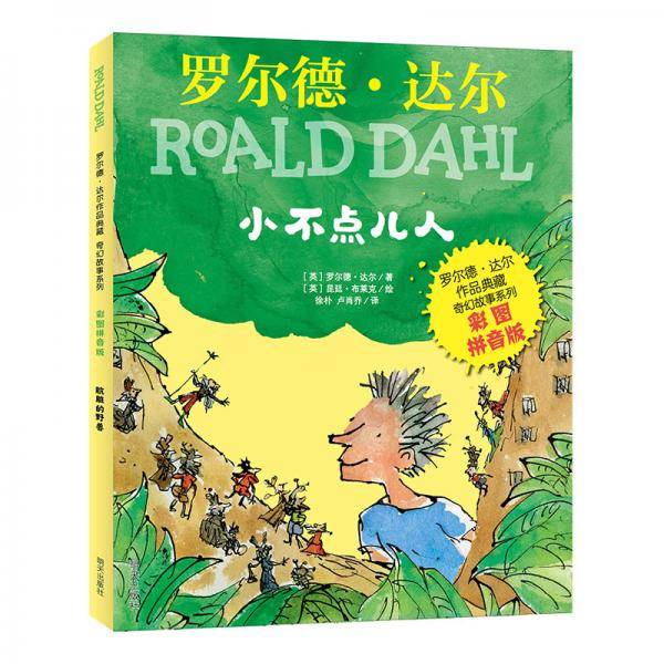 小不点儿人