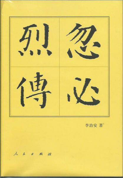 忽必烈传