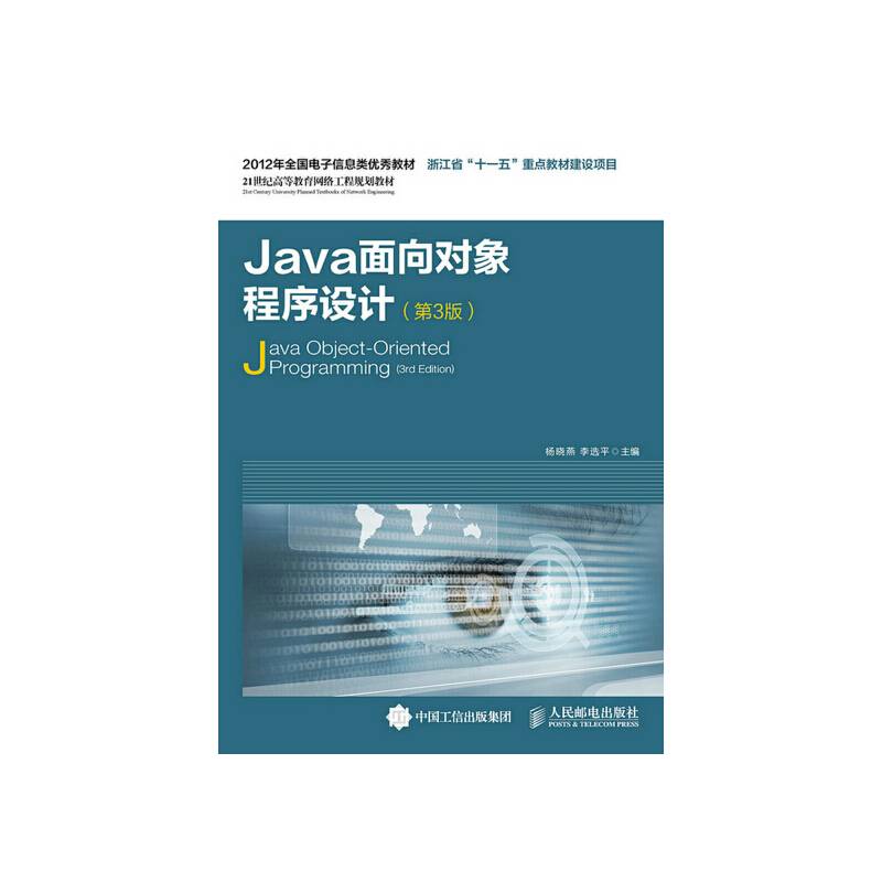 Java面向对象程序设计