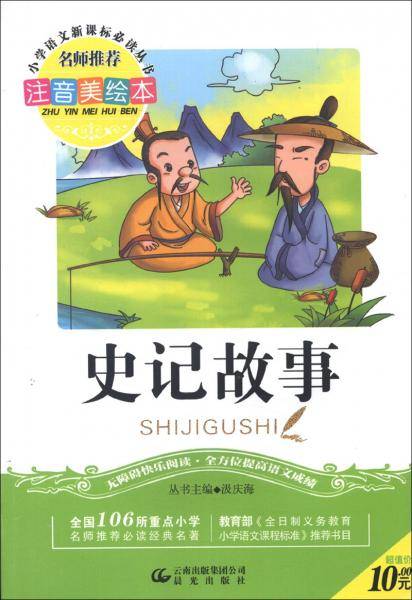 小学语文必读丛书系列