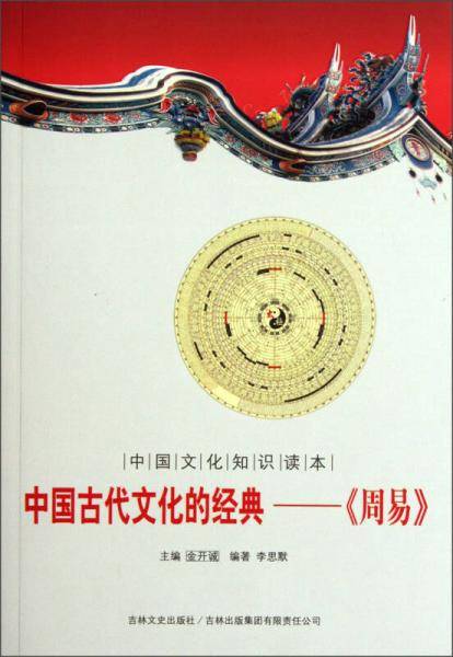 中国古代文化的经典