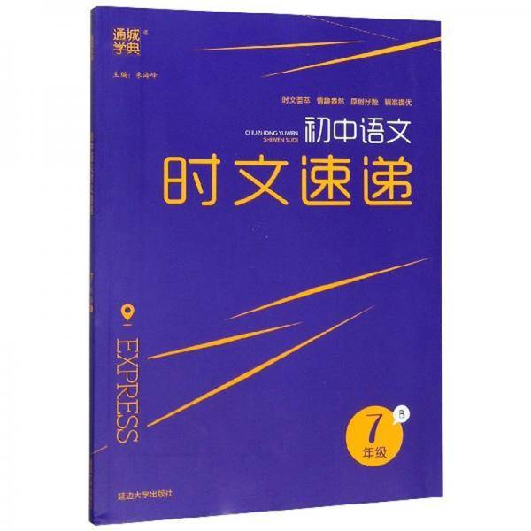 初中语文时文速递（七年级B）