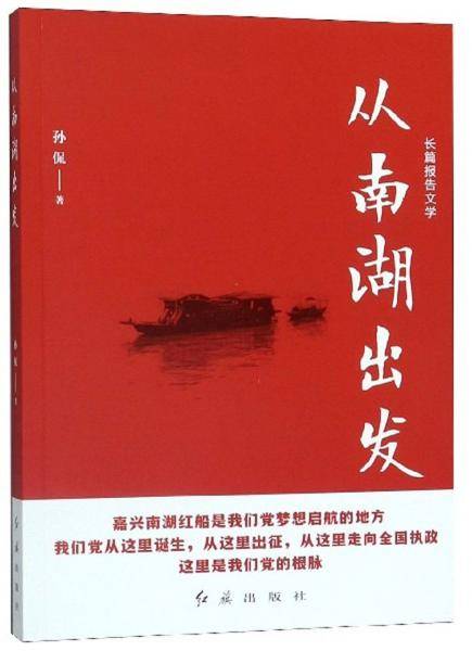 从南湖出发