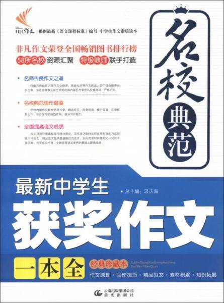 非凡作文・名校典范