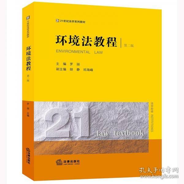 环境法教程
