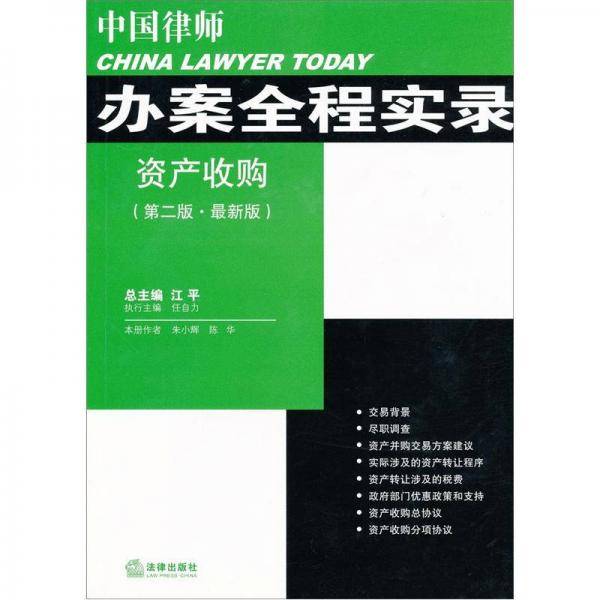 资产收购