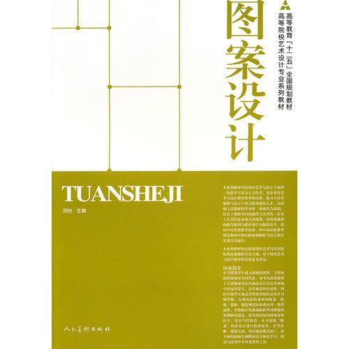 图案设计
