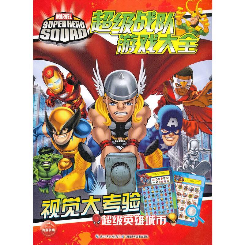 超级战队游戏大全：视觉大考验1