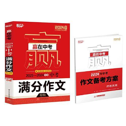 赢在中考 中考满分作文特辑