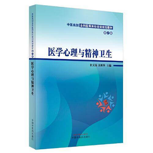 医学心理与精神卫生