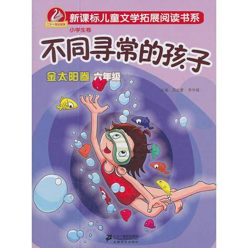不同寻常的孩子